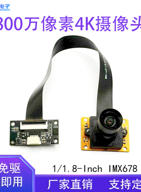 800万像素4K摄像头模组USB2.0免驱动30帧摄像头模块IMX678