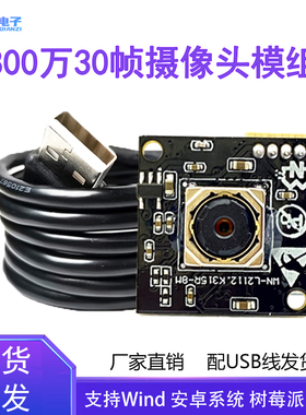 800万像素摄像头模组USB2 0免驱AF自动对焦工业相机摄影头IMX179