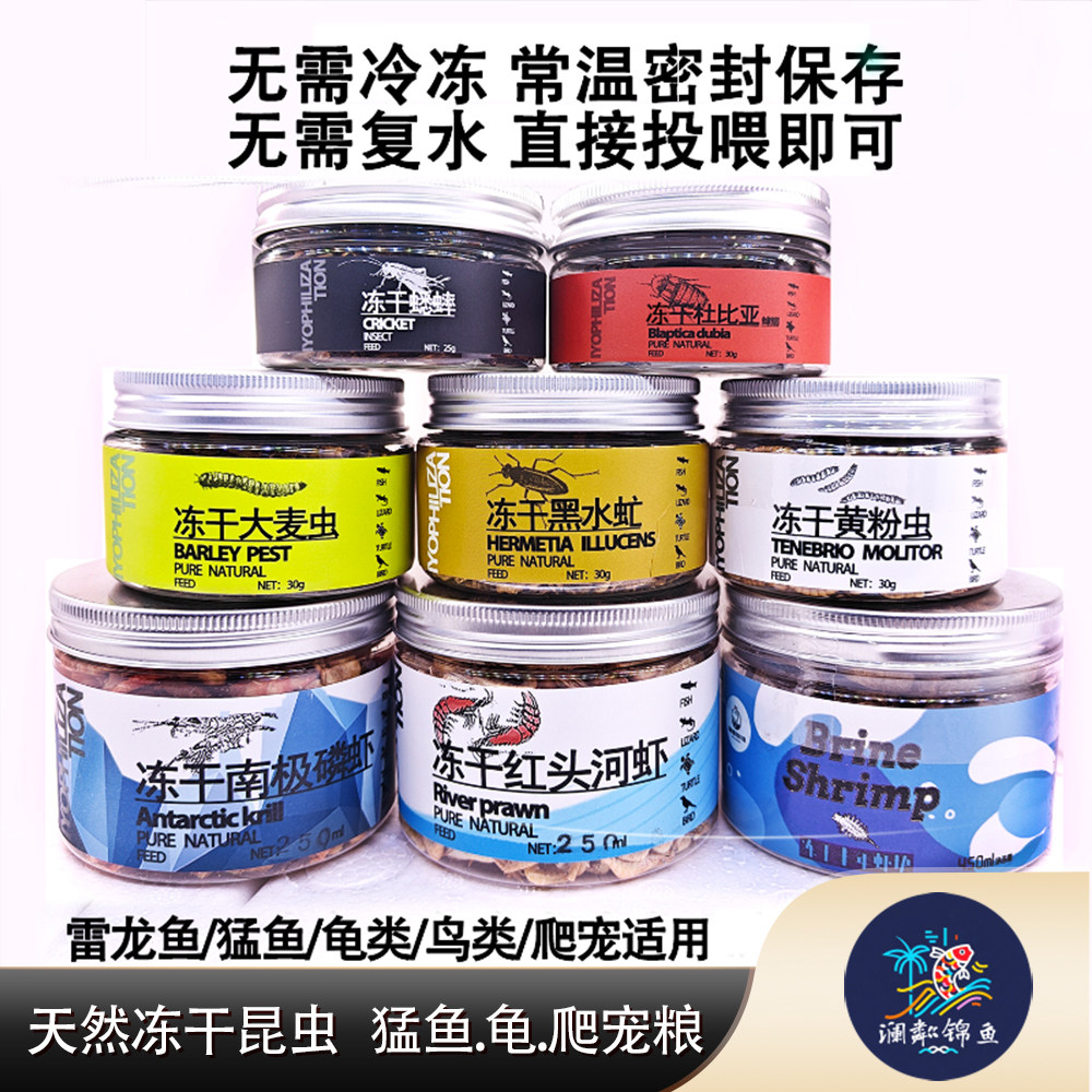 澜粼冻干昆虫雷龙饲料爬宠守宫