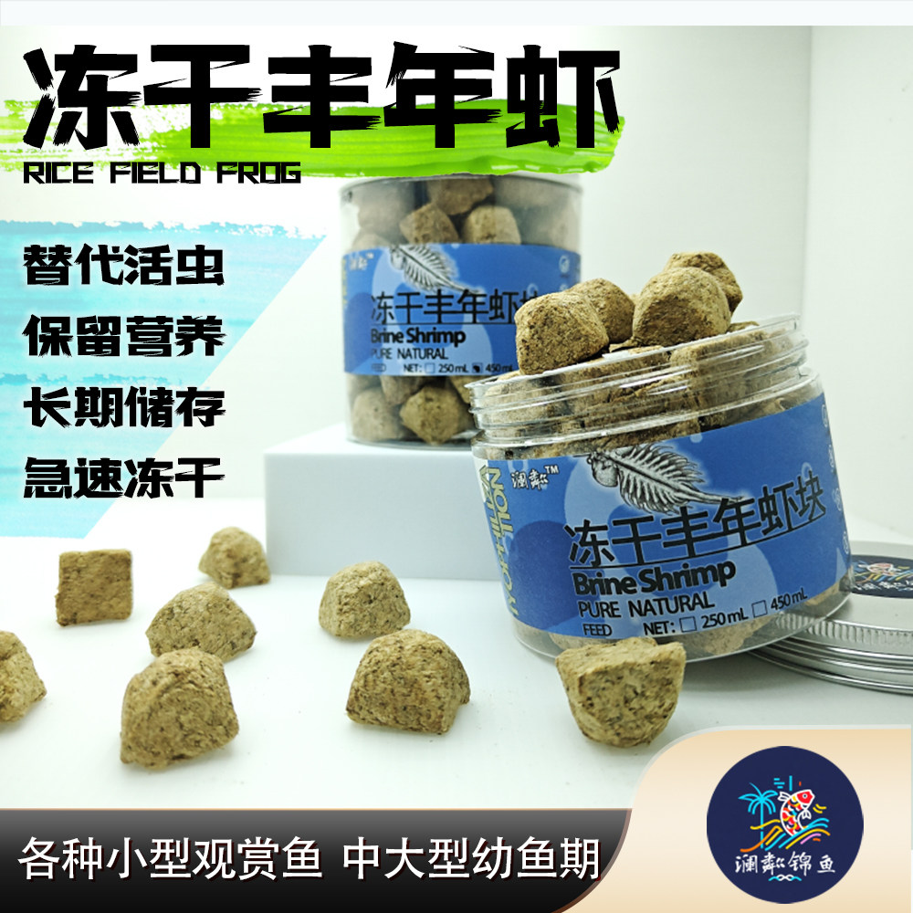 冻干丰年虾块雷龙鱼虫热带观赏鱼鱼食灯科斗鱼七彩神仙孔雀鱼饲料