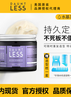 美国Dauntless 男士持久定型发油发蜡干胶持久蓬松哑光发泥发胶
