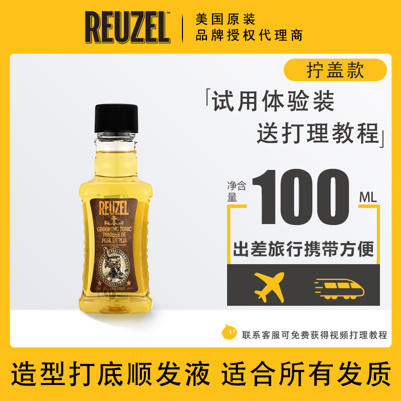 reuzel荷兰猪定型防毛躁背头发油