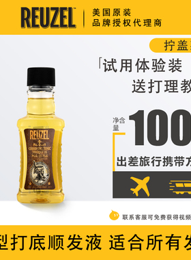 Reuzel 荷兰猪发油打底定型造型顺发液防毛躁油头背头热塑护发液