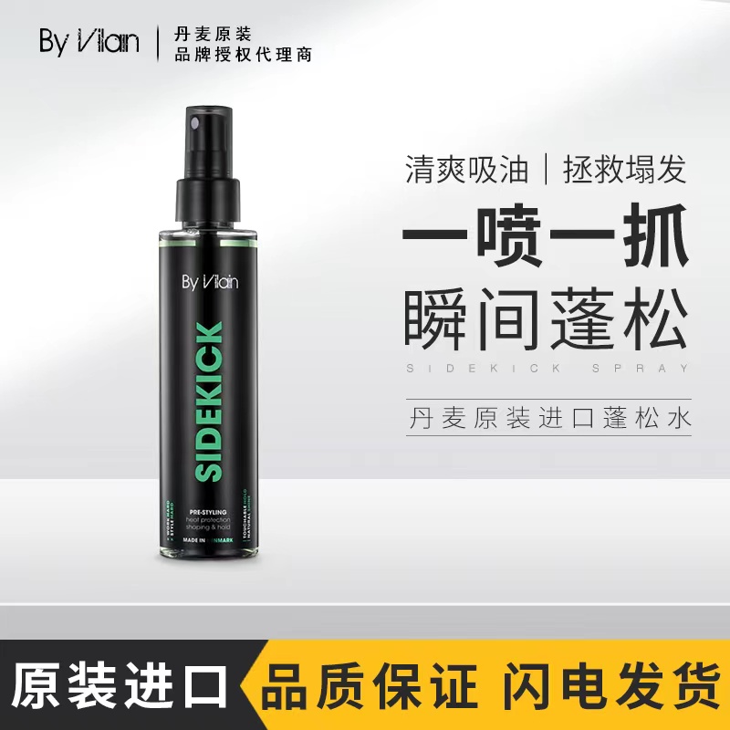 sidekick造型搭档蓬松水哑光发油