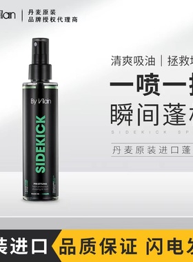 By Vilain Sidekick造型前喷雾发蜡发油搭档发胶蓬松水发泥哑光