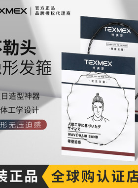 texmex发箍男女士不勒头无压迫感