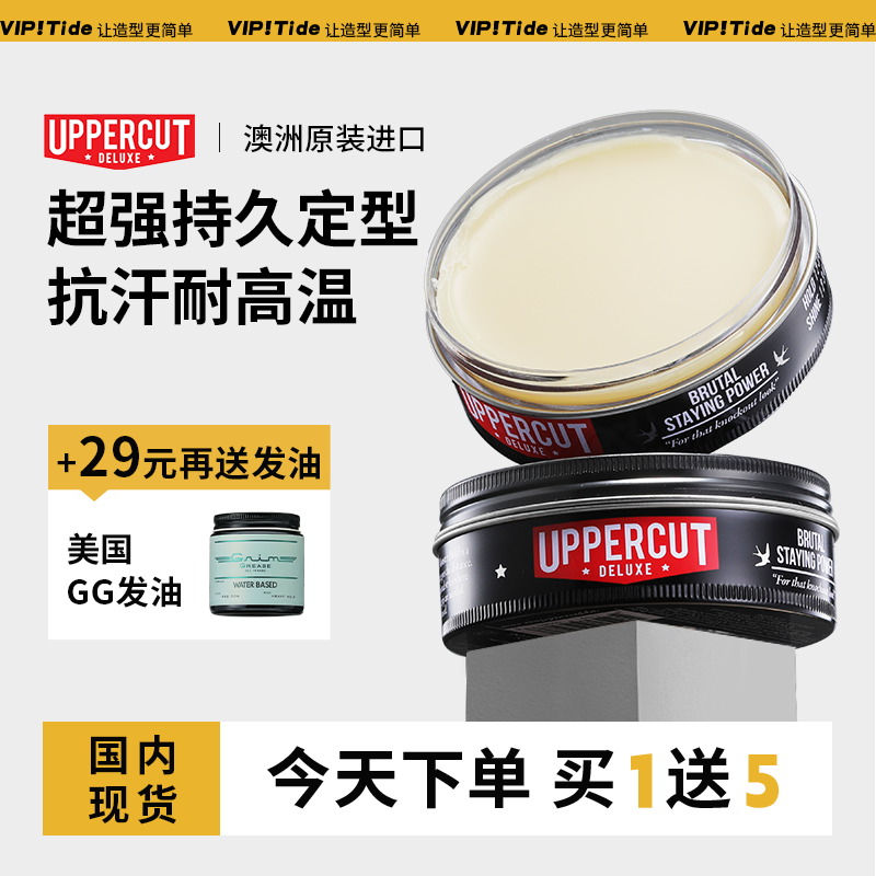 Uppercut 拳击手 Monster Hold僵尸头复古发油发蜡超强定型