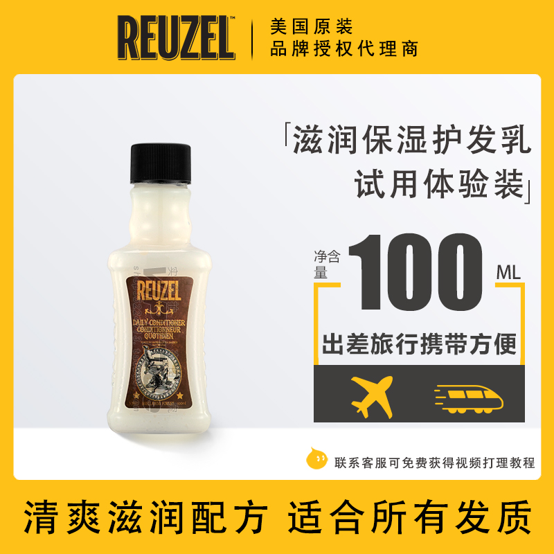 reuzel美国荷兰猪顺滑滋润护发素