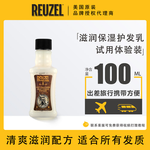reuzel美国荷兰猪顺滑滋润护发素