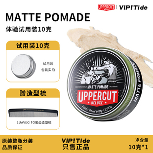 试用装10克Uppercut matt 水基发油发蜡发泥哑光蓬松男士定型绿罐