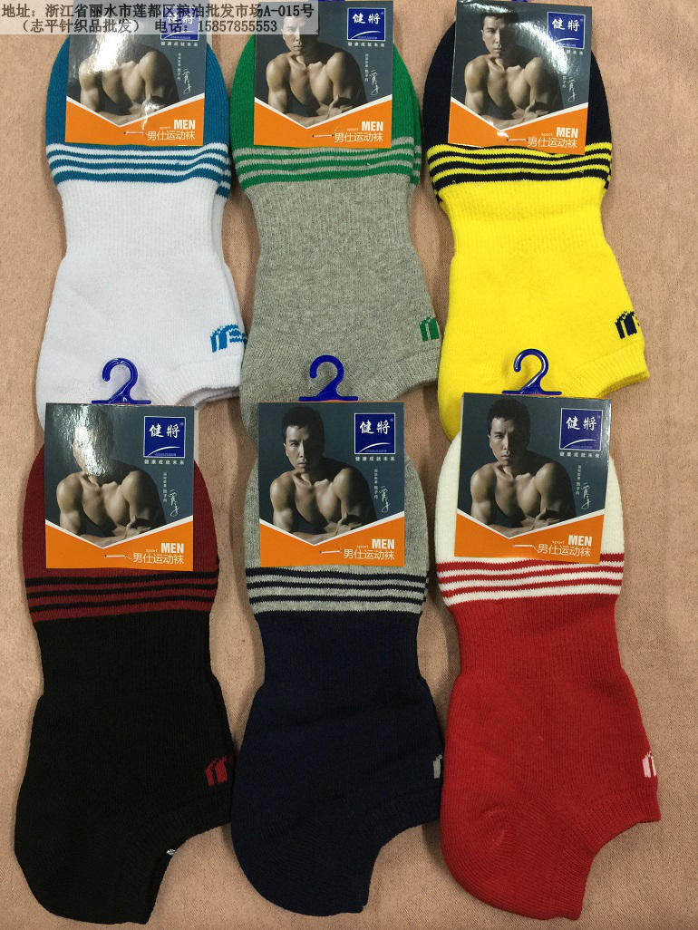 健将1J202B男士加厚运动袜棉袜91.4%船袜秋冬款男袜子满5双包邮