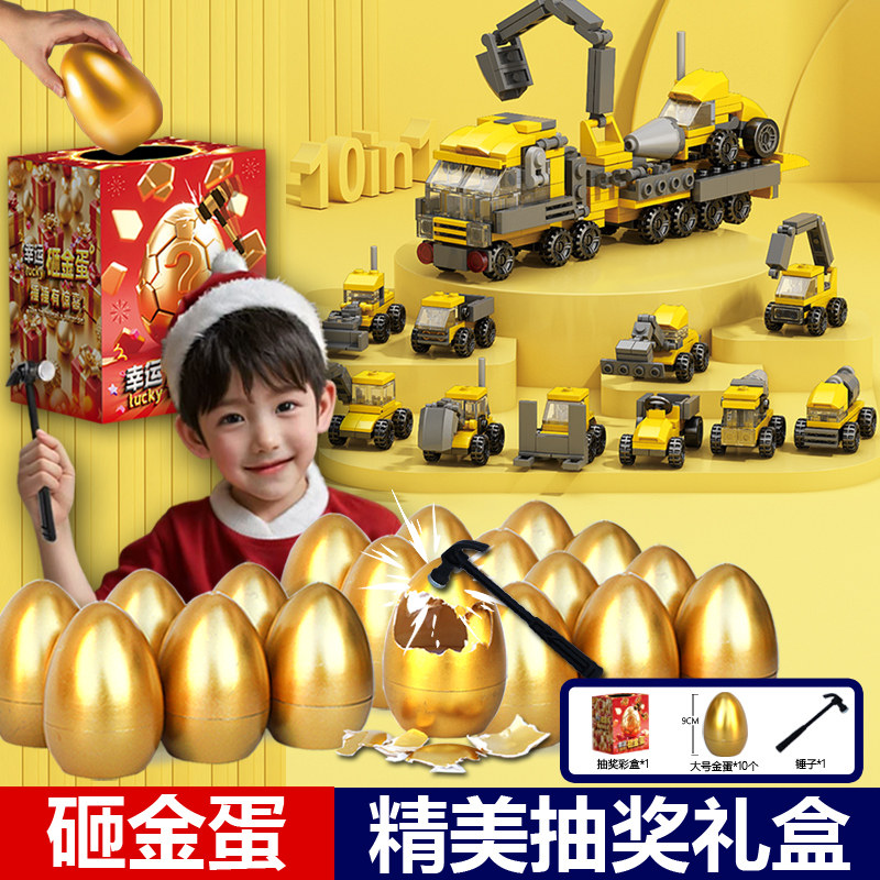 六一儿童节礼物砸金蛋2025网红爆款男孩女孩子小学生奖品礼盒玩具