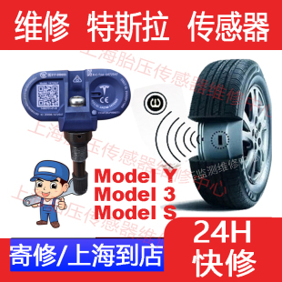 特斯拉胎压传感器换电池更换维修原厂原装拆车件监测蓝牙ModelYS3