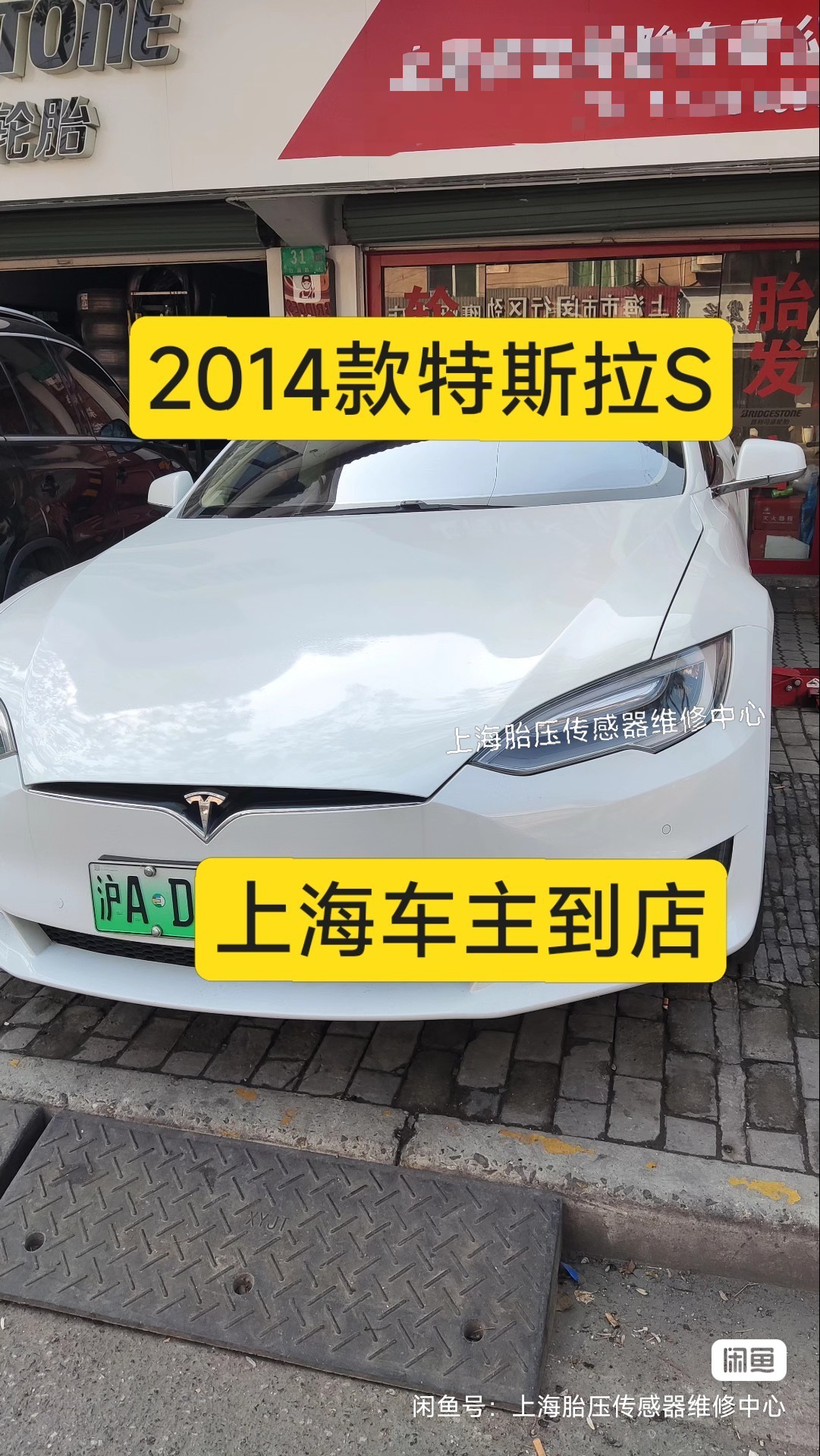 特斯拉Model s胎压监测传感器维修更换电池修复解除故障代码警报