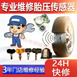 上海可到店原厂胎压监测传感器更换电池维修雷克萨斯es丰田特斯拉