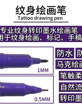 纹绣纹身双头马克笔定框眉形穿刺定型防水擦套装眉毛设计定位笔