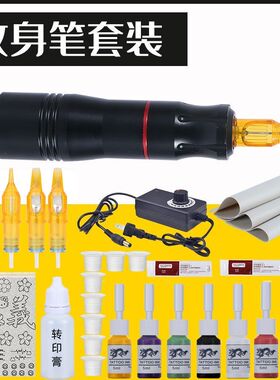 纹身笔套装稳定低噪马达机
