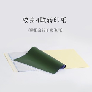 薄款机打纹身转印纸纹身图案用三联机转印纸A4规格刺青临摹复印纸