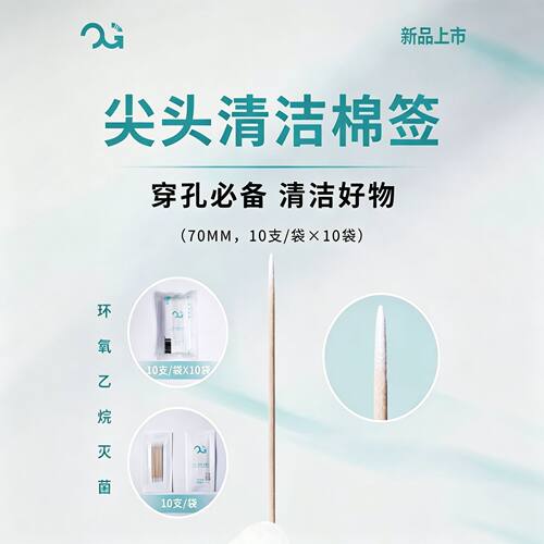 OG尖头棉签一次性穿孔清洁纹绣细棉签无菌棉棒护理棉签细小头