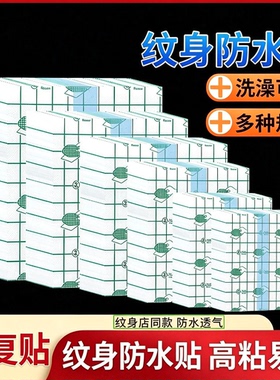 纹身修复贴 防水透气加快速护理纹身修复膜PU修复膜 纹身贴纹身修