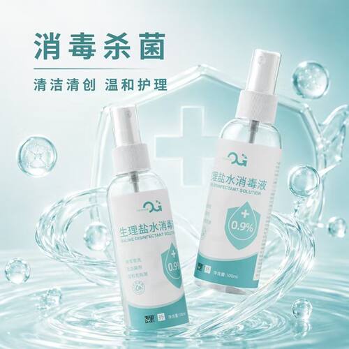 OG海盐植物清洁液海盐性盐水穿孔护理温和配方不刺激耳洞护理液