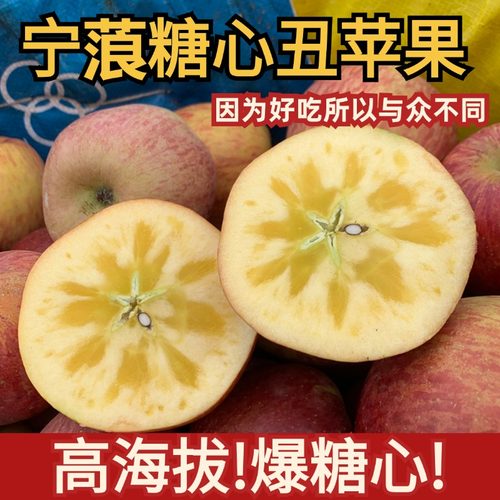 丽江宁蒗冰糖心丑苹果冰糖心