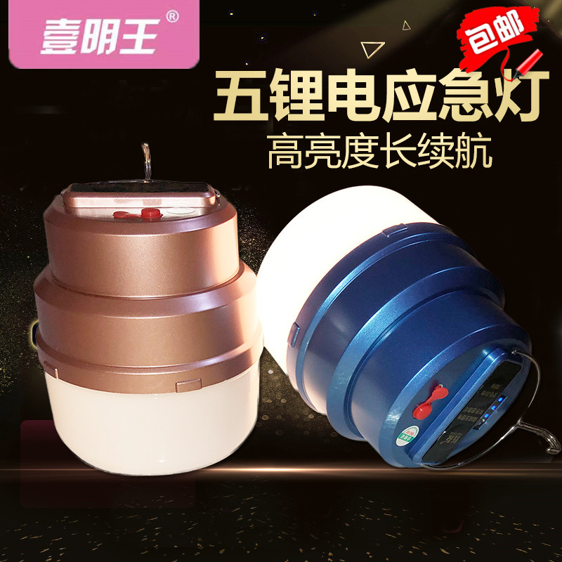 壹明王应急照明磁吸球泡灯飞碟灯