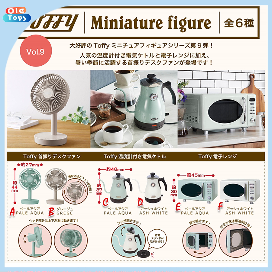 正版 J.DREAM 日本TOFFY厨房用品模型P9 风扇微缩摆件 扭蛋 现货