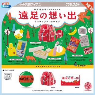 正版 啃大象 Kenelephant 昭和怀旧系列 远足的回忆 扭蛋 现货