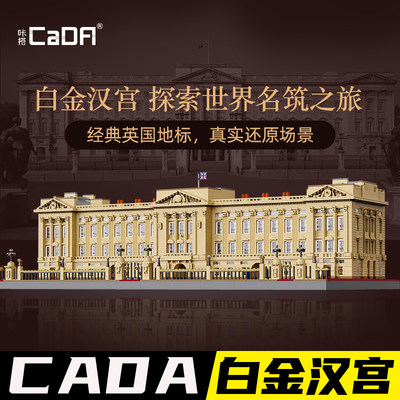 双鹰cada积木白金汉宫模型高难度拼装巨大型拼图建筑街景系列玩具