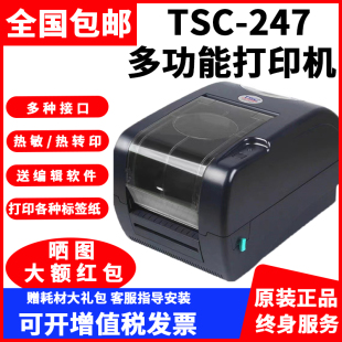 吊牌不干胶打印机 机标签打印热敏游乐场门票服装 345条码 TSC247