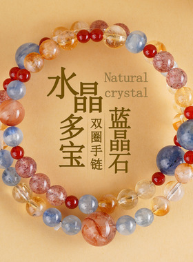 天然水晶多宝蓝晶石黄塔晶双圈手链草莓晶红胶花彩色女士手串
