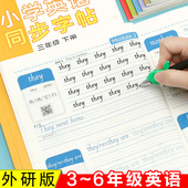 外研版 小学英语同步练字帖三年级起点四五六上下册英文单词练习本