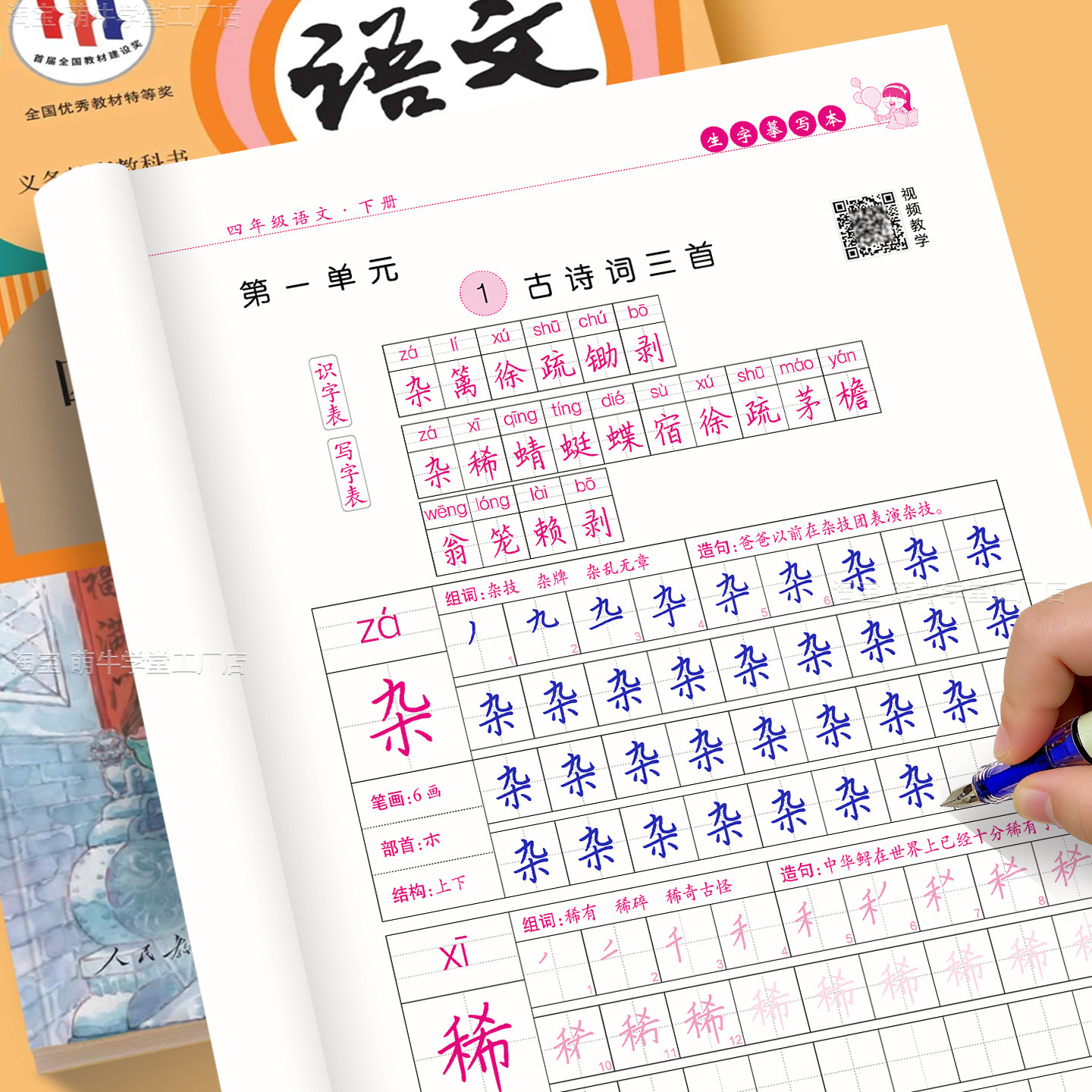 四年级上下册同步字帖语文同步人教版小学生写楷书练字本钢笔描红