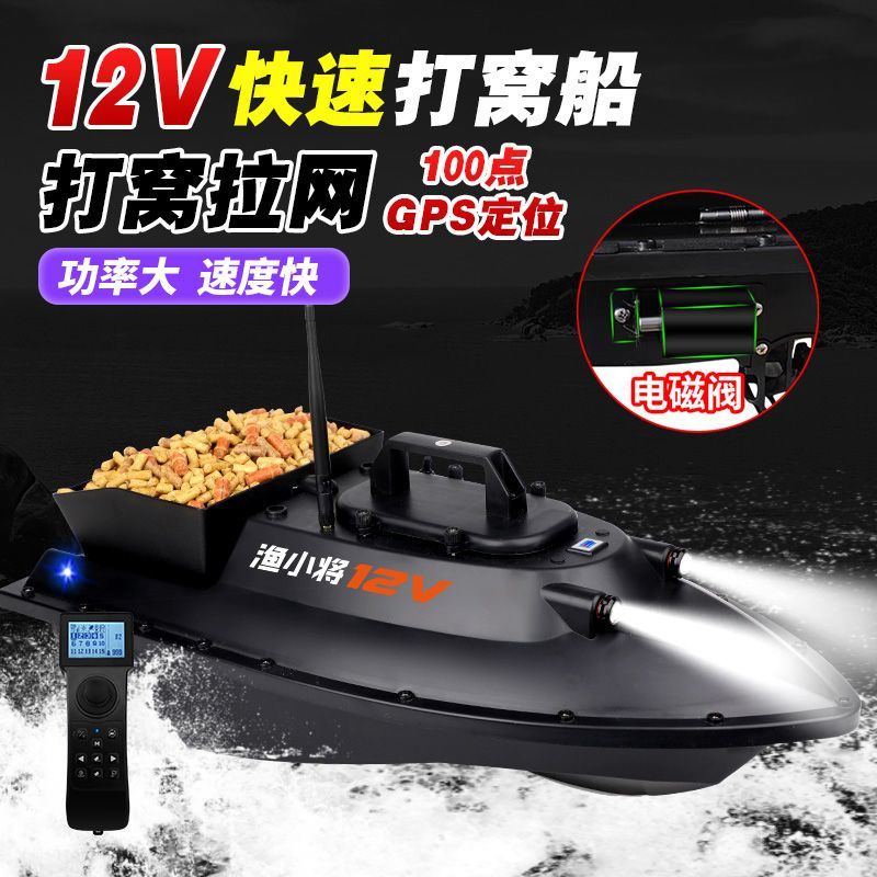 渔小将12伏大功率高速船远距离自动返航双马达打窝送钩拉网遥控船