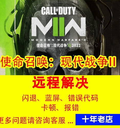 18游戏COD使命召唤报错