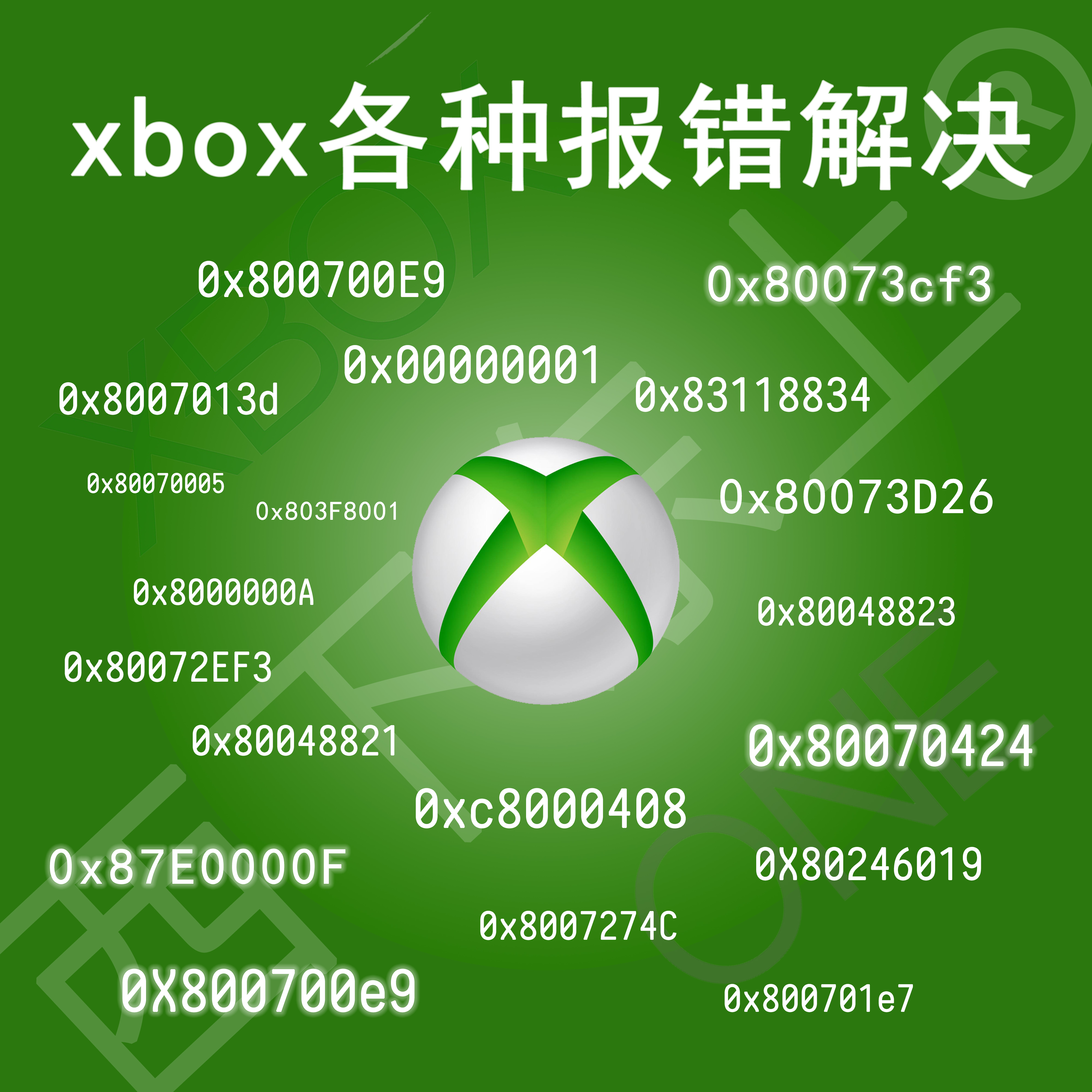 PS4 PS5 游戏无法连接登录安装 xbox360闪退 加速器路由调试