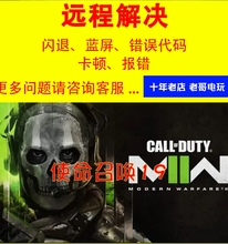 使命召唤16闪退COD16错误战网睡眠模式唤醒下载安装更新慢