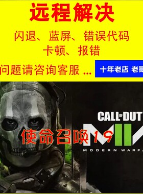 闪退游戏暴雪使命召唤报错