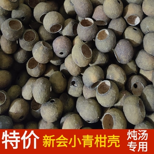 2020年正宗新会小青柑空壳特价干壳炖汤做菜式装饰用泡茶