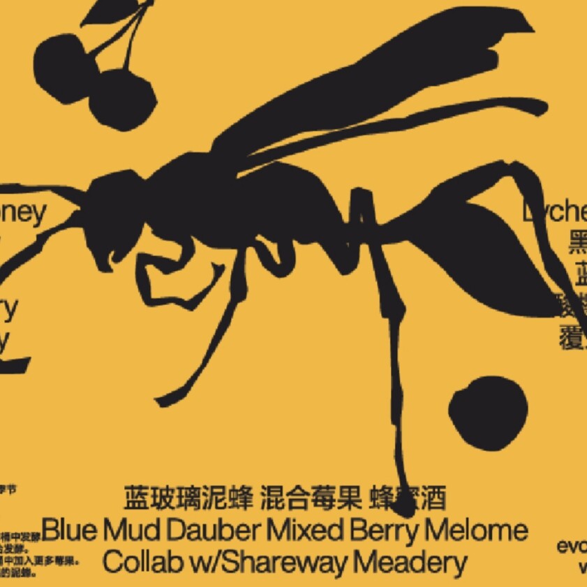 分野酿造 蓝玻璃泥蜂 过红酒金酒双桶 樱桃覆盆子 麦芽蜂蜜酒