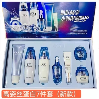 高姿丝蛋白蚕丝水7件套装保湿补水修护 高资水乳霜精华滋润正品