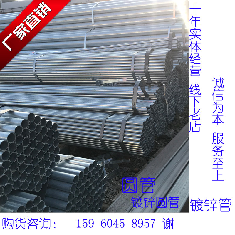 镀锌管圆管1寸4分6分DN50钢管DN100热镀锌消防管现货热卖厂家直销在类目 金属材料及制品, 钢材, 钢管中 - 来自Buy2taobao.com提供专业的淘宝代购服务