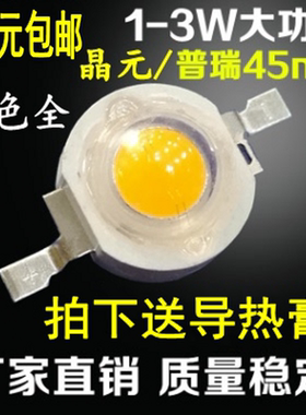 超高亮晶元普瑞大功率led灯珠贴片高亮1瓦3wled单灯路灯led灯珠