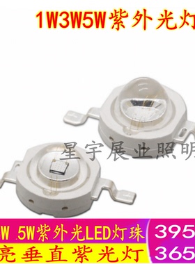 大功率LED灯珠3W紫外395nm365nm高亮垂直芯片紫光UV验钞手电筒灯