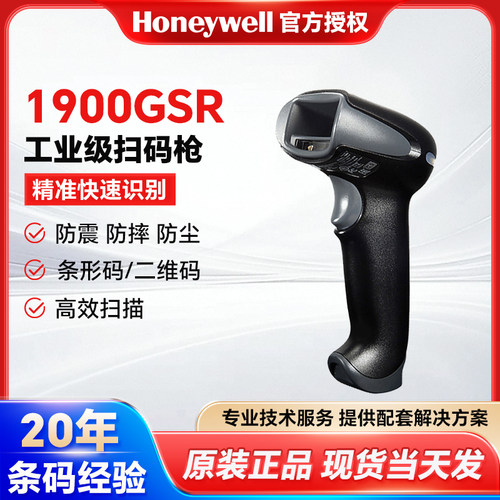 Honeywell霍尼韦尔1900GSR扫描枪无线二维码高清工业扫描枪