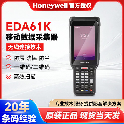 霍尼韦尔EDA61K 手持仓储盘点PDA条码扫码枪 物流仓库数据采集器