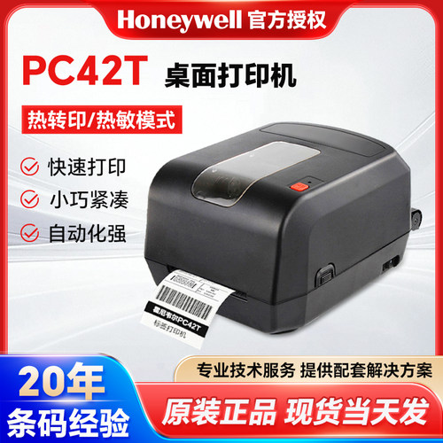 霍尼韦尔PC42T轻质桌面经济型条码打印机USB口串行口