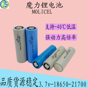 魔力18650 P42 MOLICEL P26高倍率动力 魔力21700电池 耐低温电芯