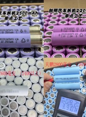 18650动力电芯 锂电池 东磁2600 3.6v 比克2400Mah 亿纬 电动扳手